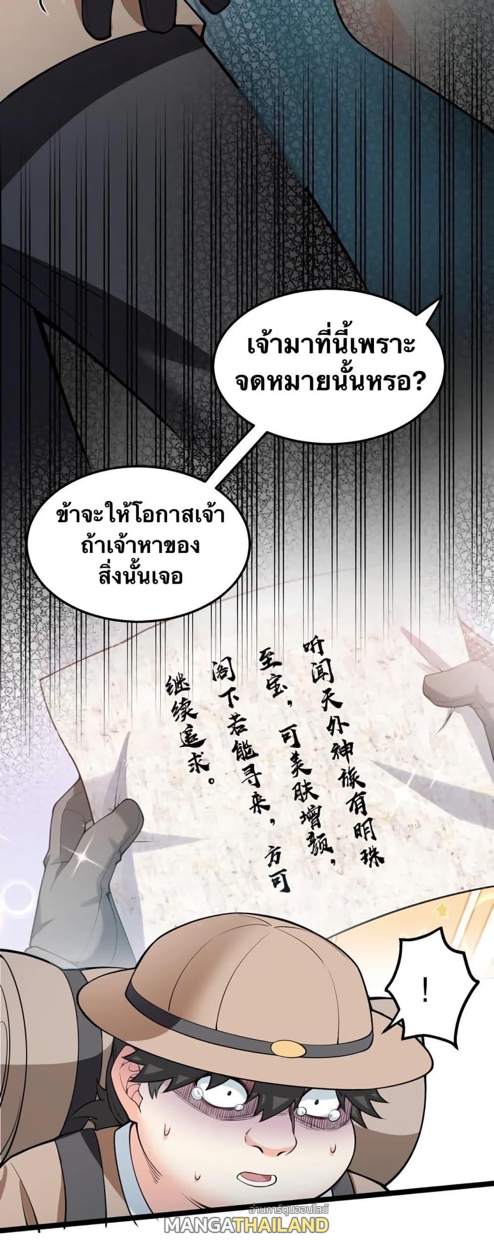 Please Spare Me! Apprentice ตอนที่ 83 รูปที่ 30/43