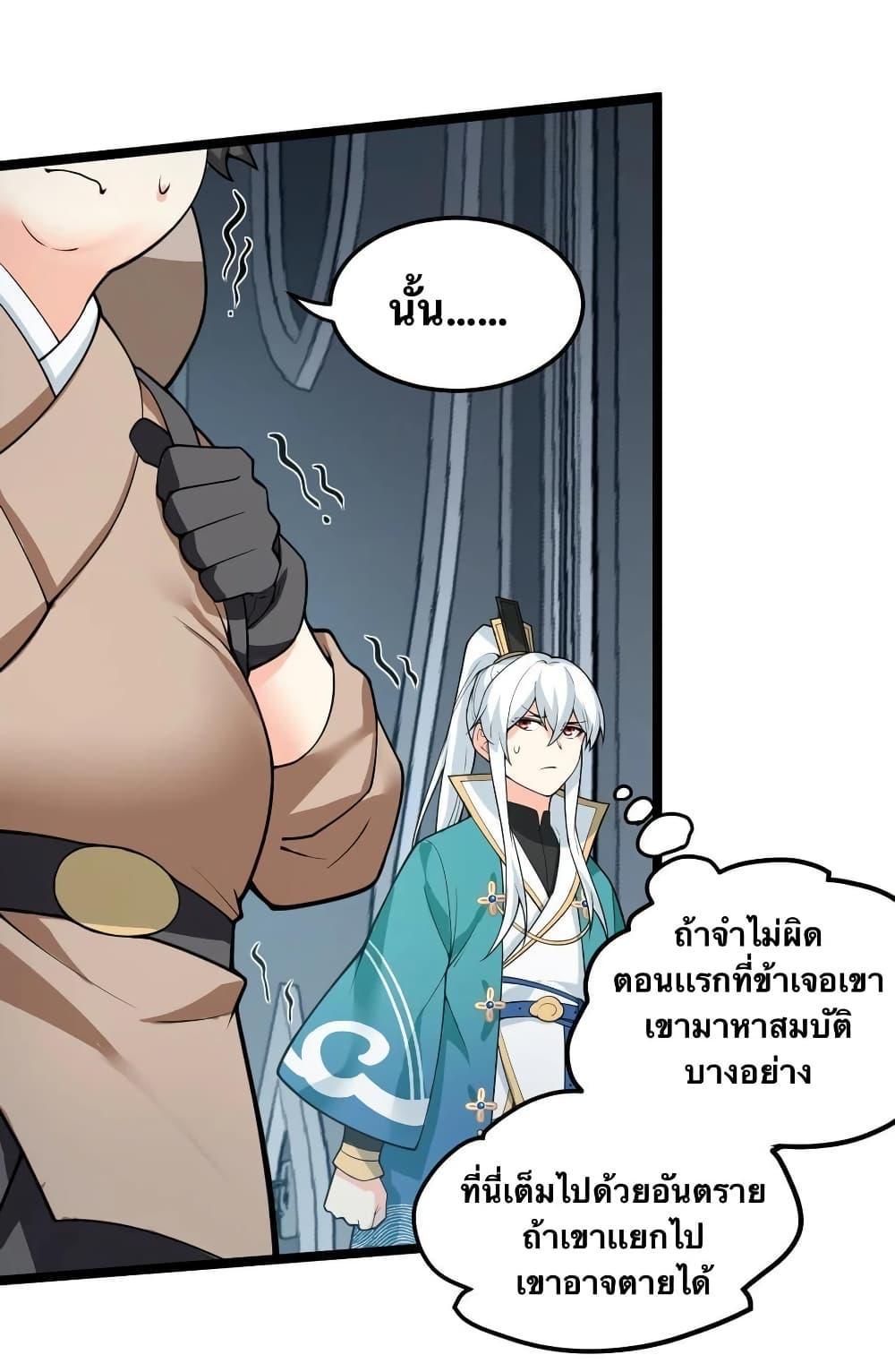 Please Spare Me! Apprentice ตอนที่ 83 รูปที่ 32/43