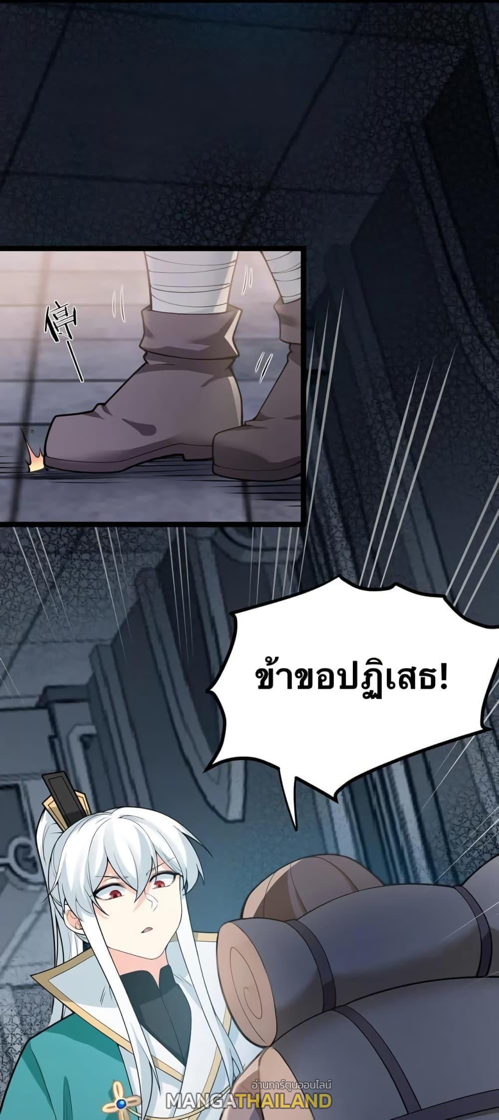 Please Spare Me! Apprentice ตอนที่ 83 รูปที่ 34/43