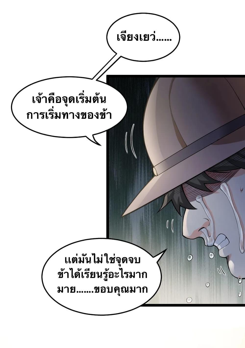 Please Spare Me! Apprentice ตอนที่ 83 รูปที่ 36/43