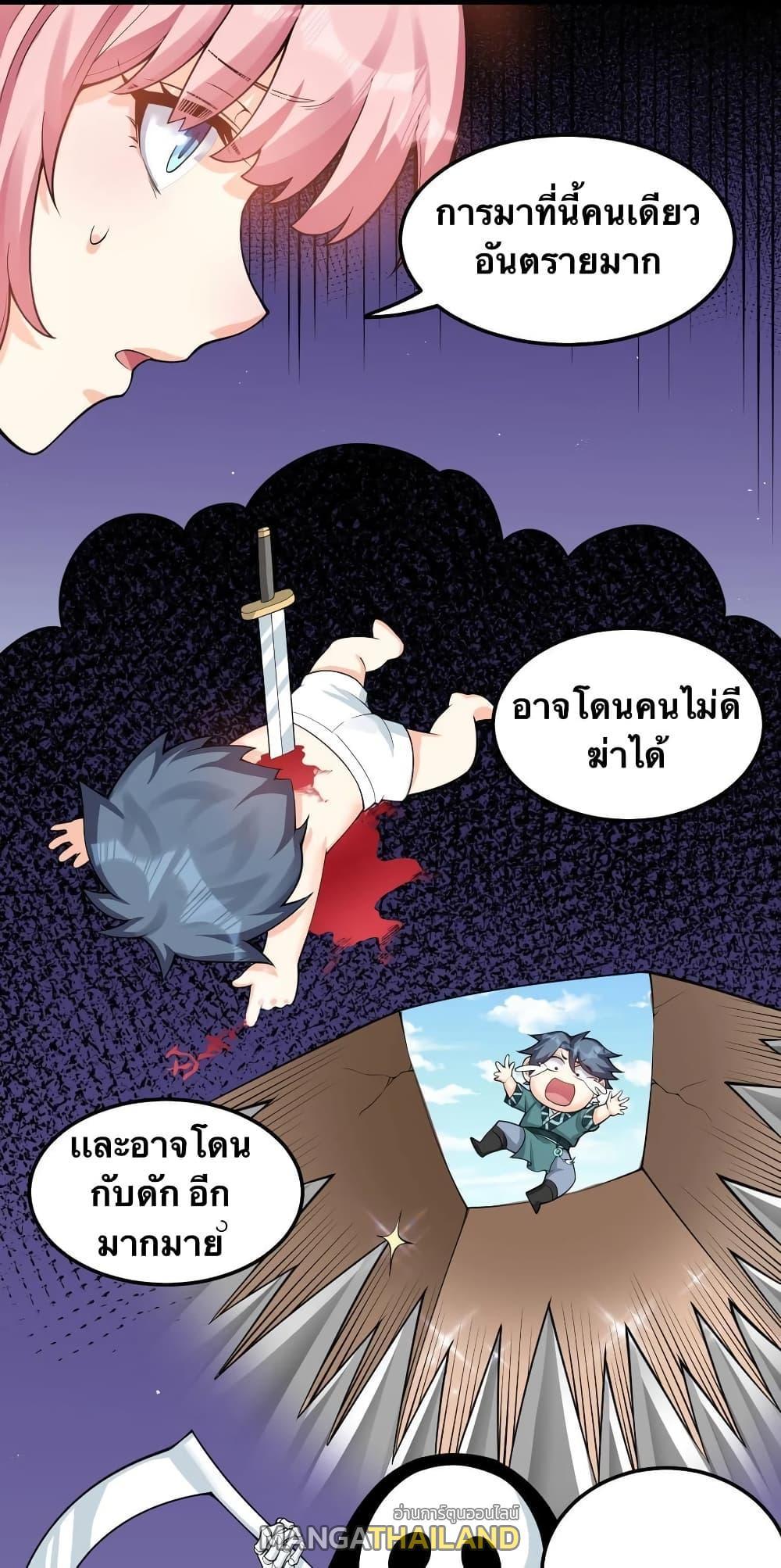 Please Spare Me! Apprentice ตอนที่ 83 รูปที่ 6/43