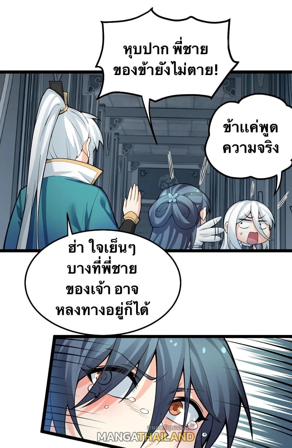 Please Spare Me! Apprentice ตอนที่ 83 รูปที่ 9/43