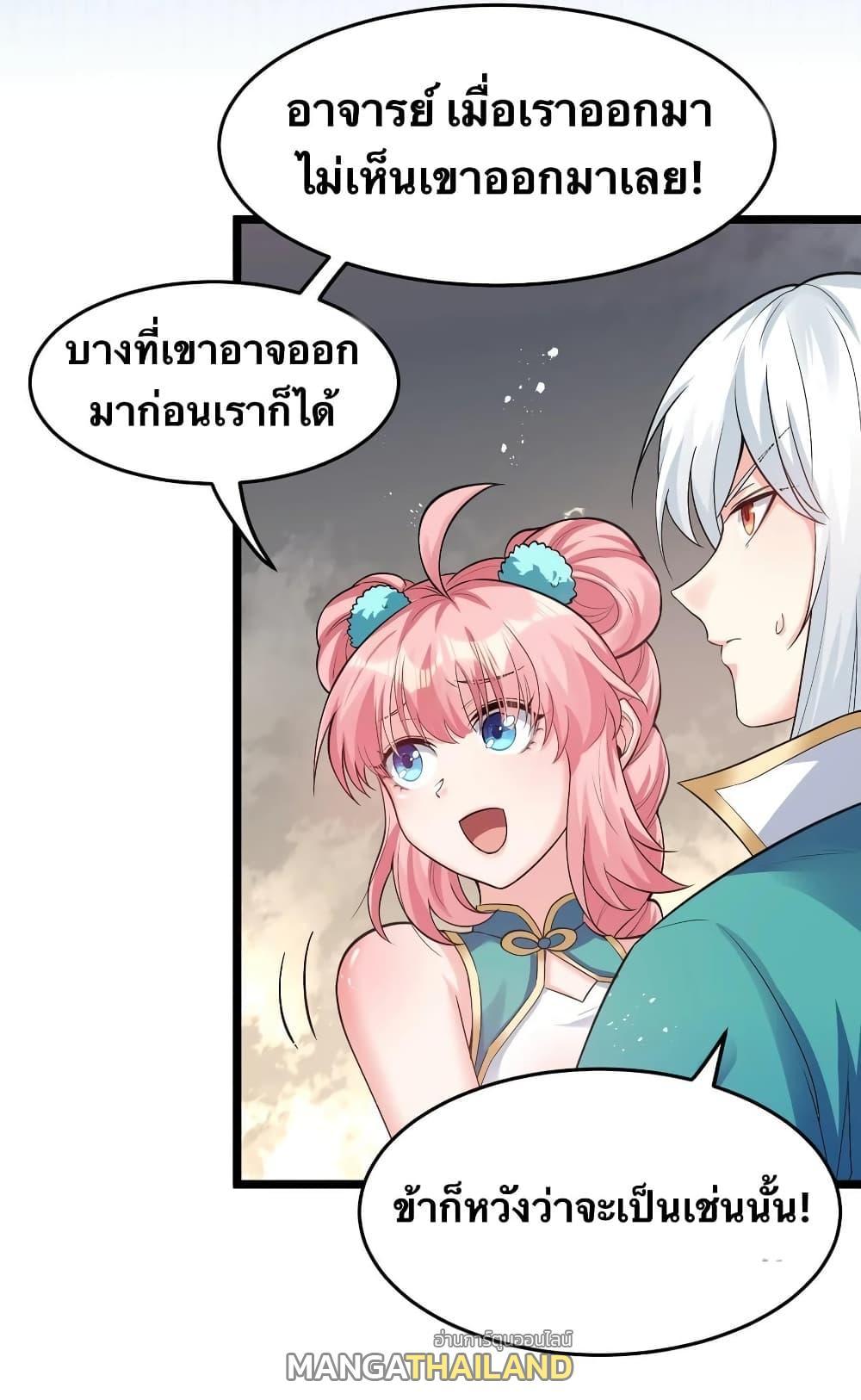 Please Spare Me! Apprentice ตอนที่ 84 รูปที่ 14/40