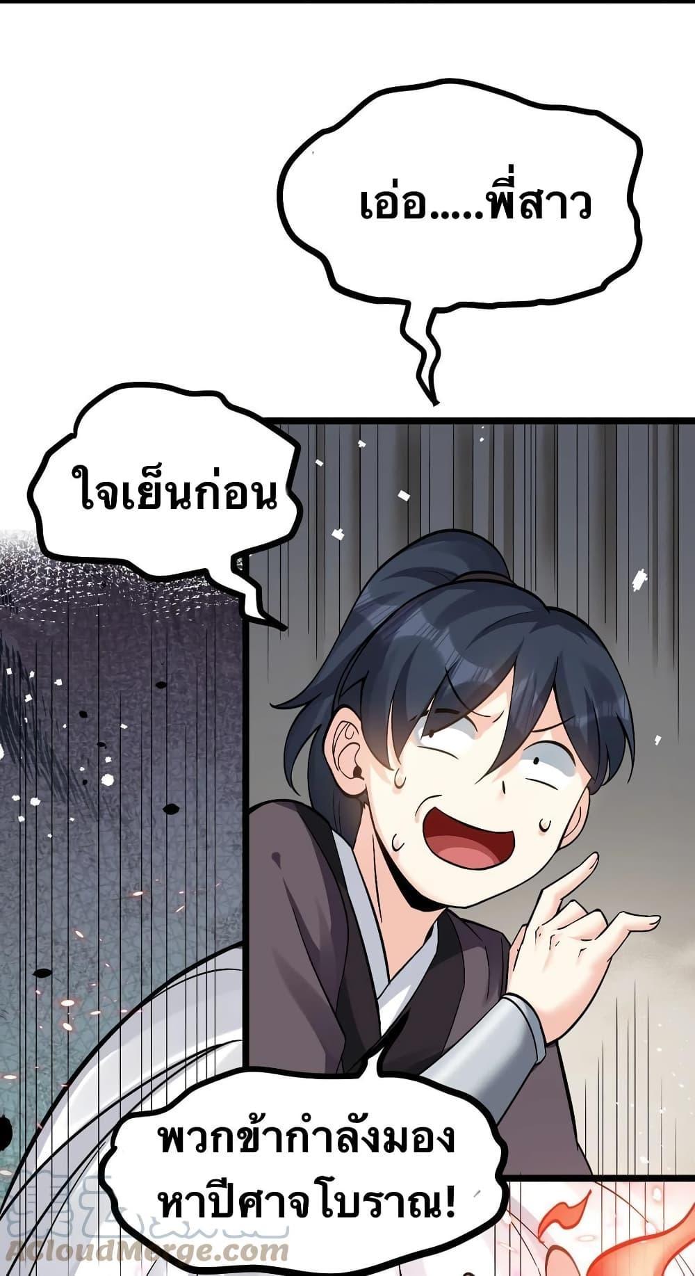 Please Spare Me! Apprentice ตอนที่ 84 รูปที่ 23/40