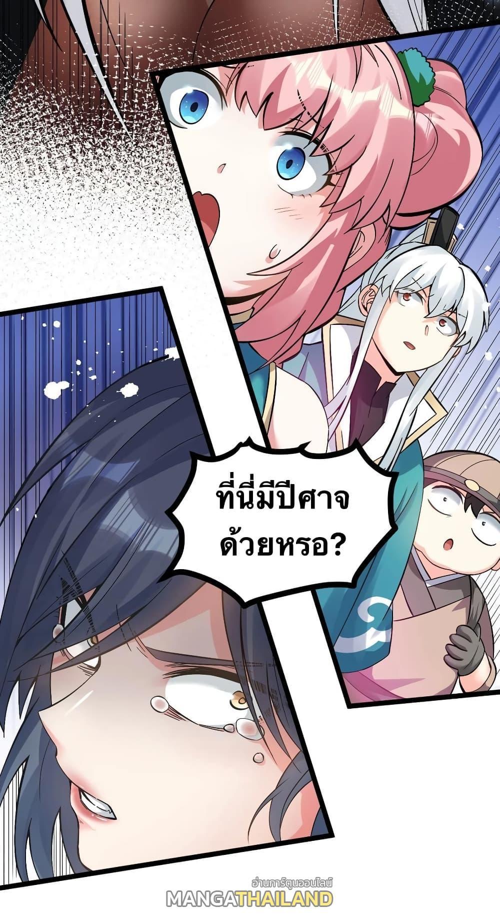 Please Spare Me! Apprentice ตอนที่ 84 รูปที่ 25/40