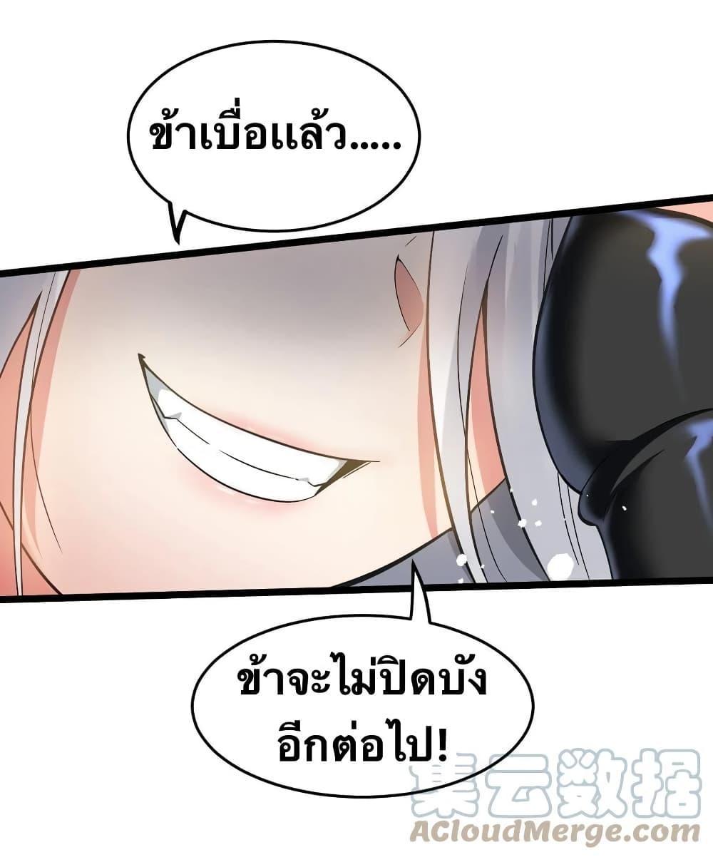 Please Spare Me! Apprentice ตอนที่ 84 รูปที่ 26/40