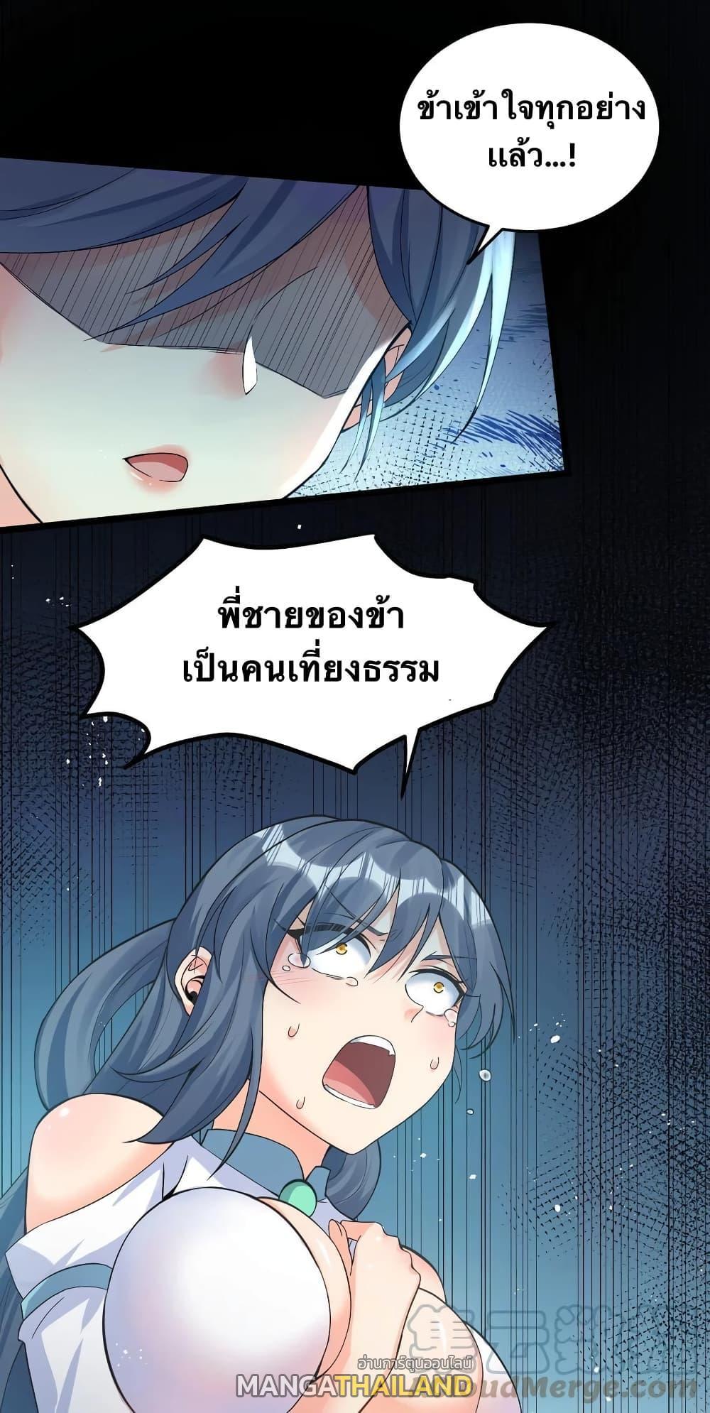 Please Spare Me! Apprentice ตอนที่ 84 รูปที่ 29/40