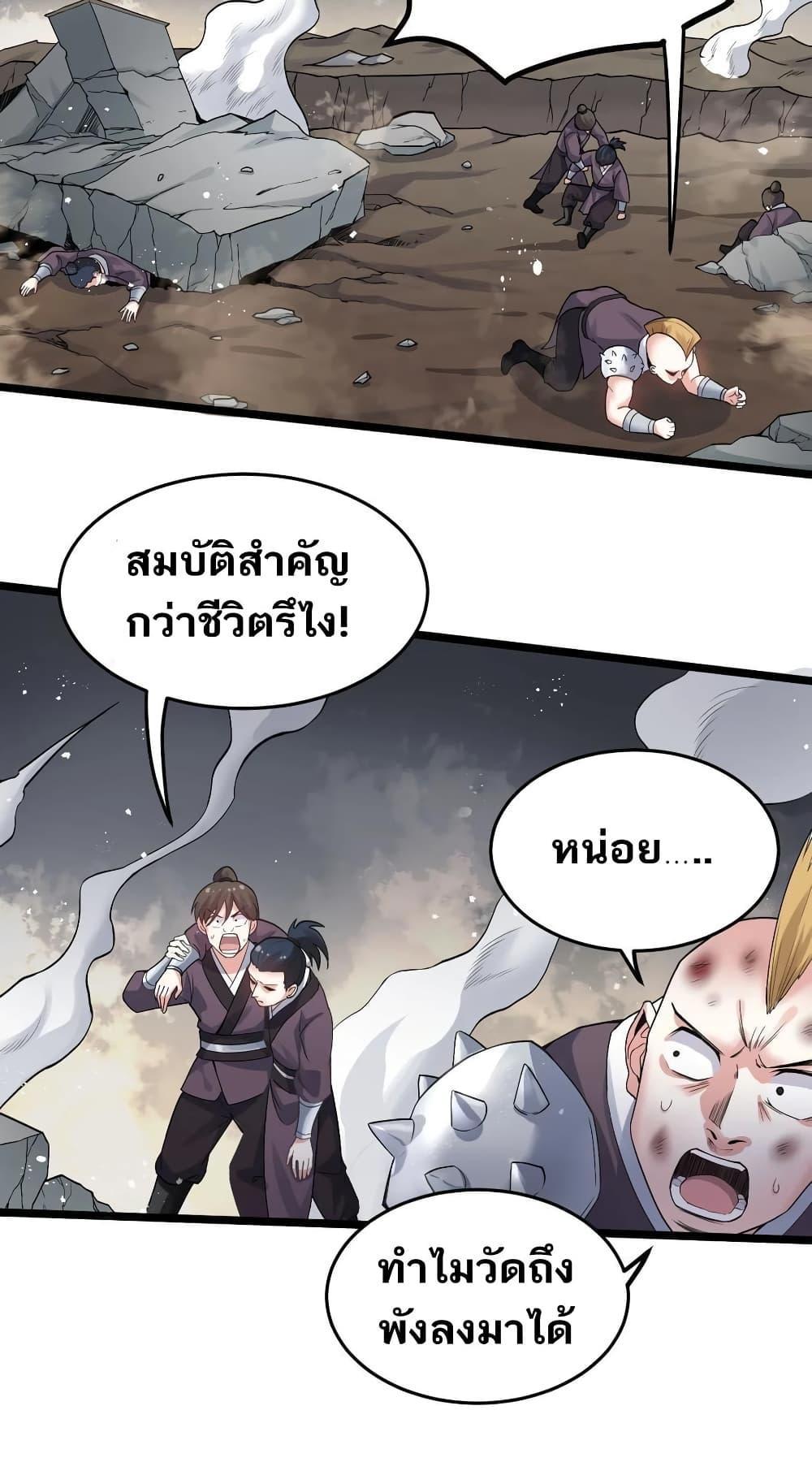 Please Spare Me! Apprentice ตอนที่ 84 รูปที่ 3/40