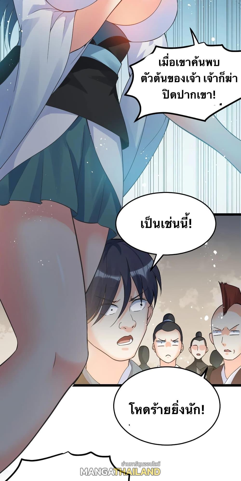 Please Spare Me! Apprentice ตอนที่ 84 รูปที่ 30/40