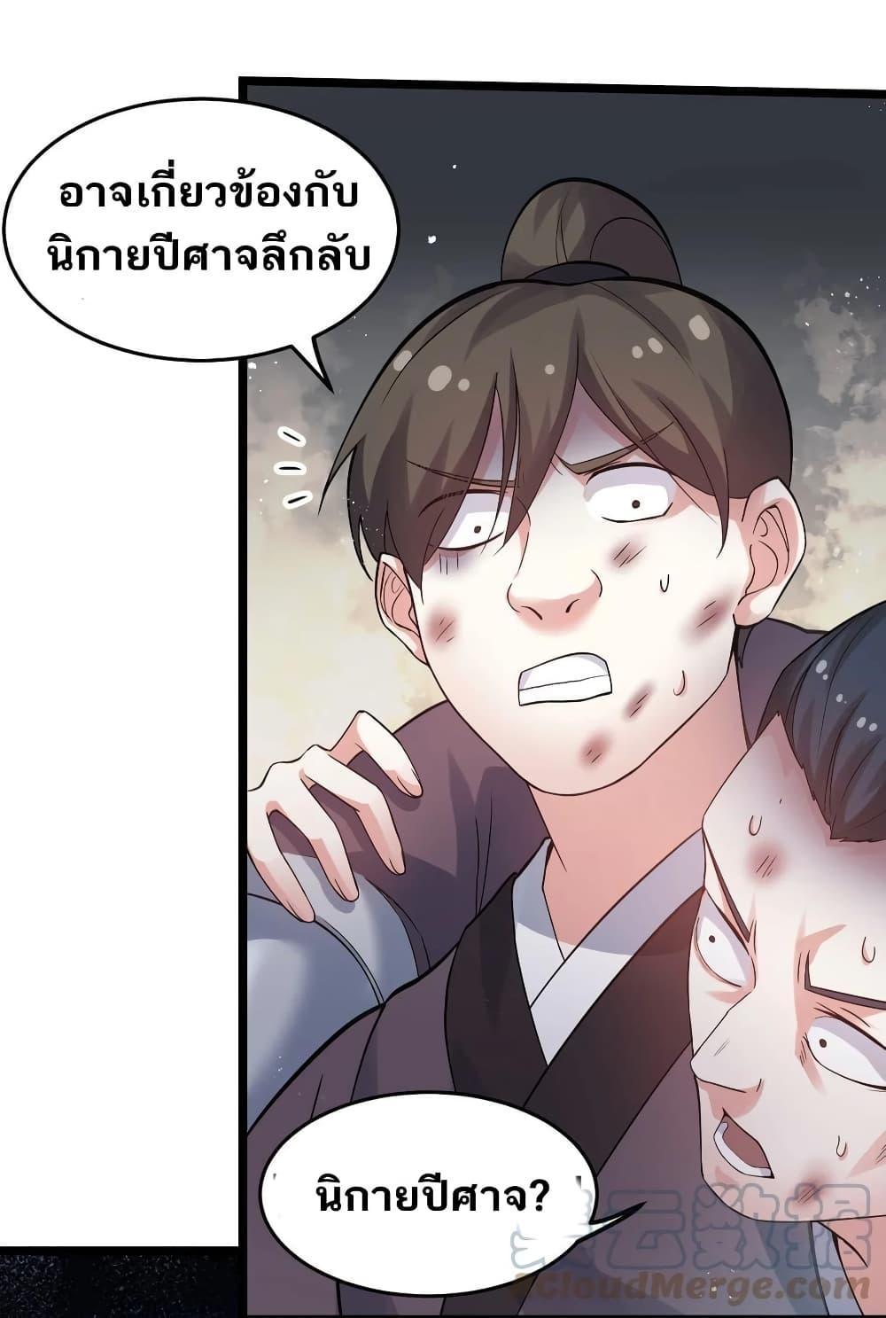 Please Spare Me! Apprentice ตอนที่ 84 รูปที่ 4/40