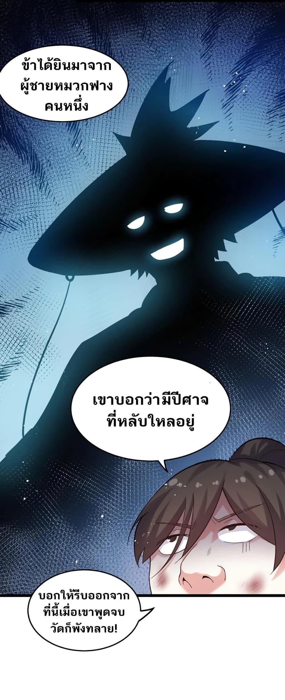 Please Spare Me! Apprentice ตอนที่ 84 รูปที่ 5/40