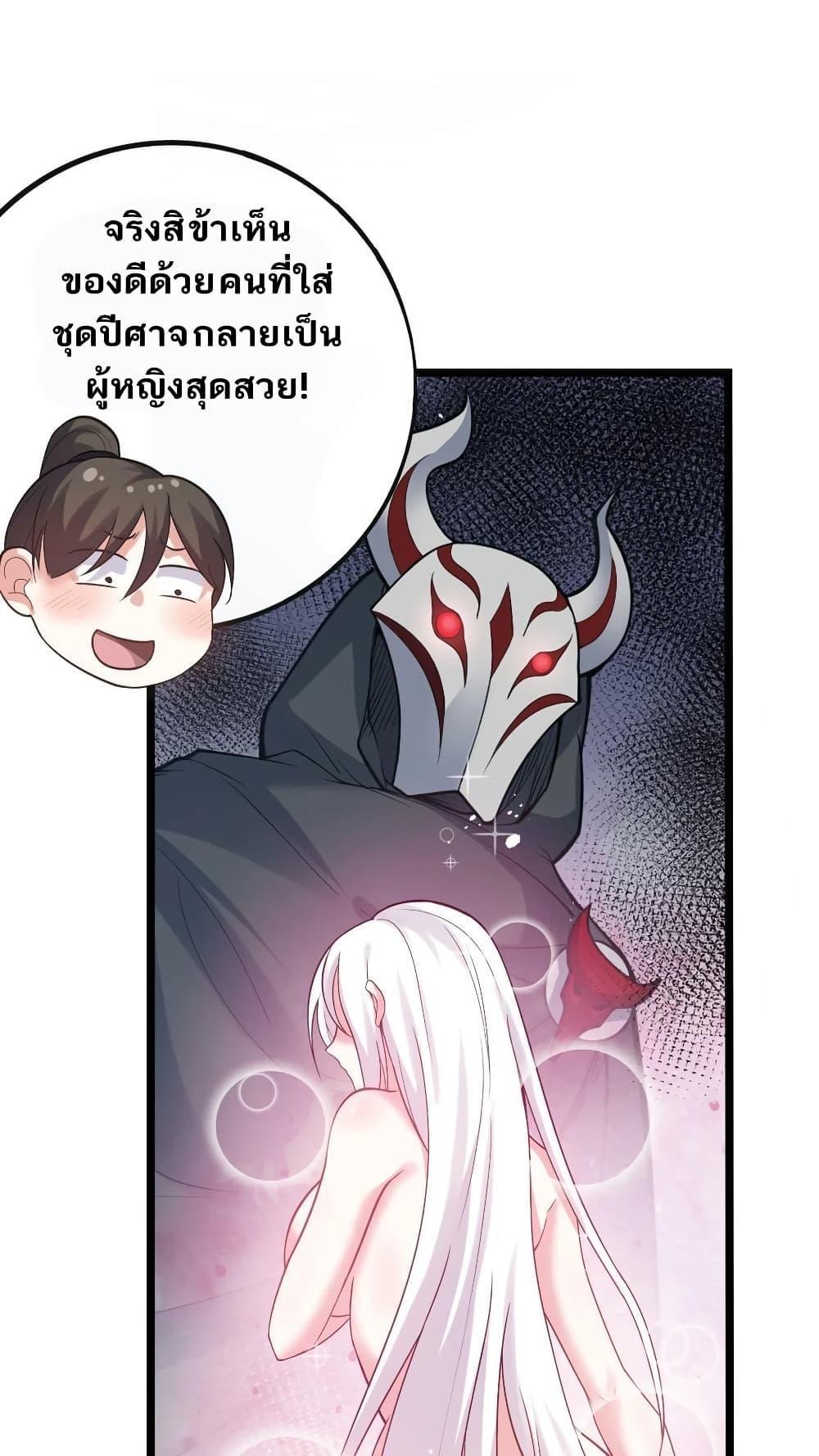 Please Spare Me! Apprentice ตอนที่ 84 รูปที่ 6/40