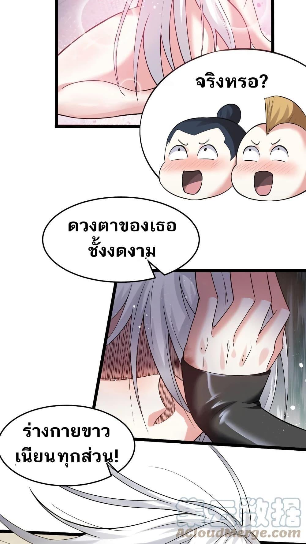 Please Spare Me! Apprentice ตอนที่ 84 รูปที่ 7/40