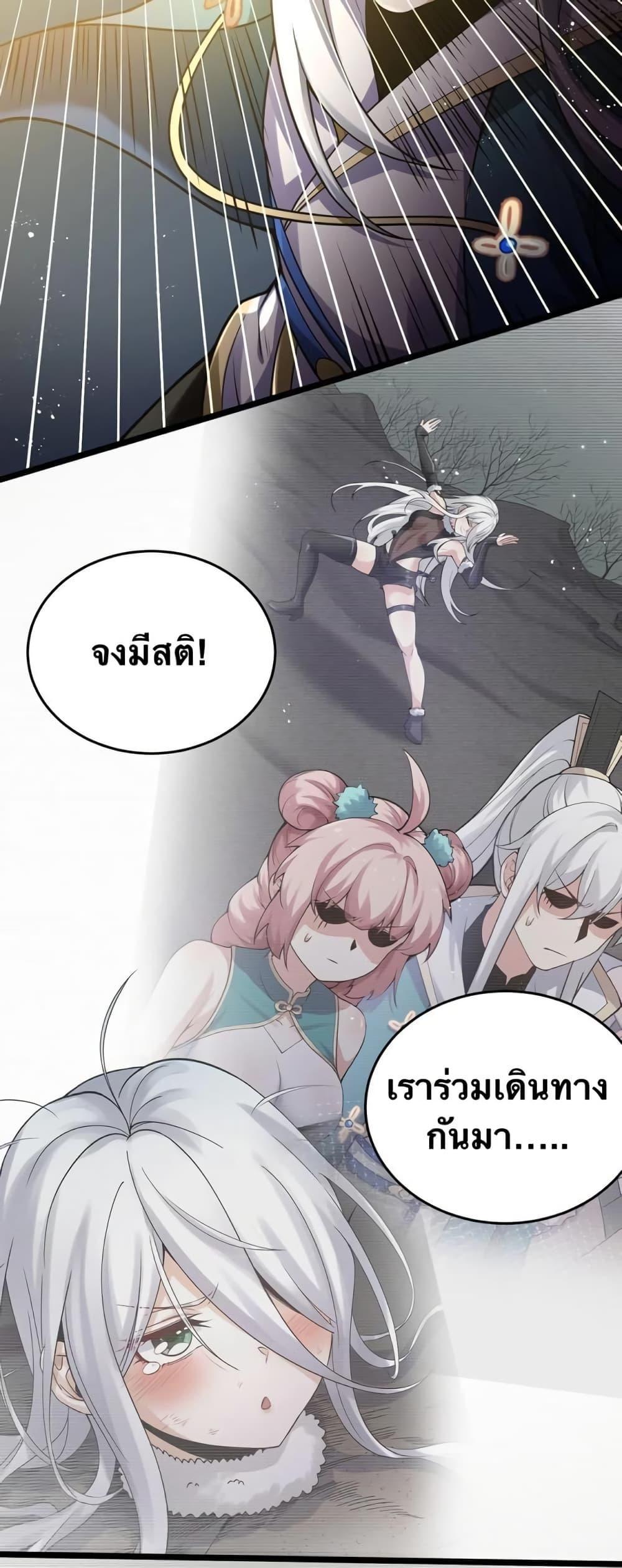 Please Spare Me! Apprentice ตอนที่ 85 รูปที่ 13/40