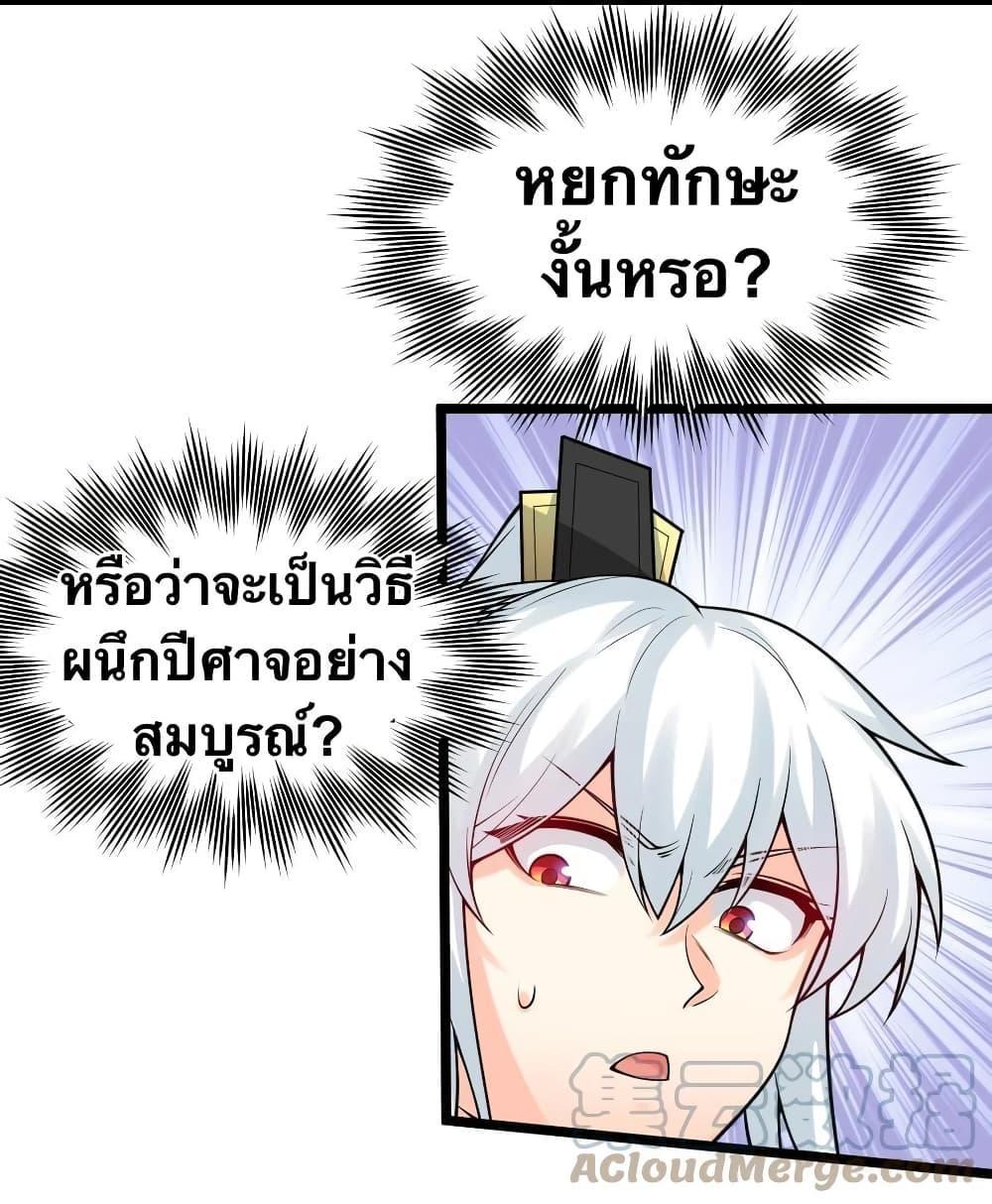 Please Spare Me! Apprentice ตอนที่ 85 รูปที่ 23/40