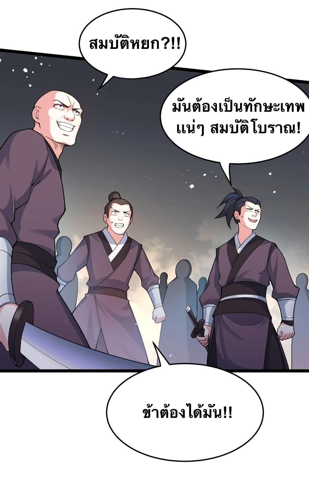 Please Spare Me! Apprentice ตอนที่ 85 รูปที่ 24/40