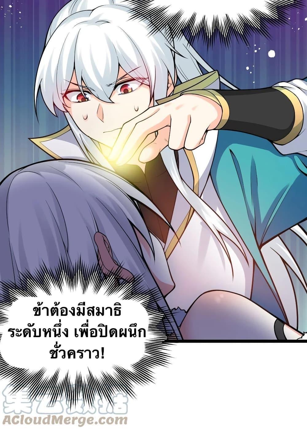 Please Spare Me! Apprentice ตอนที่ 85 รูปที่ 26/40