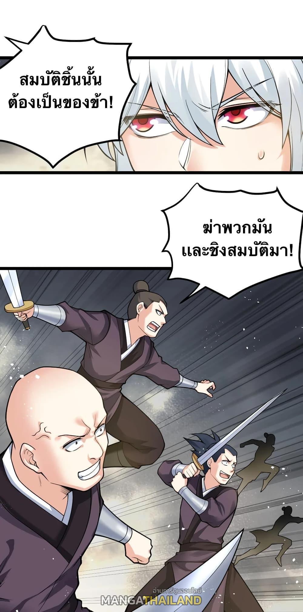 Please Spare Me! Apprentice ตอนที่ 85 รูปที่ 27/40