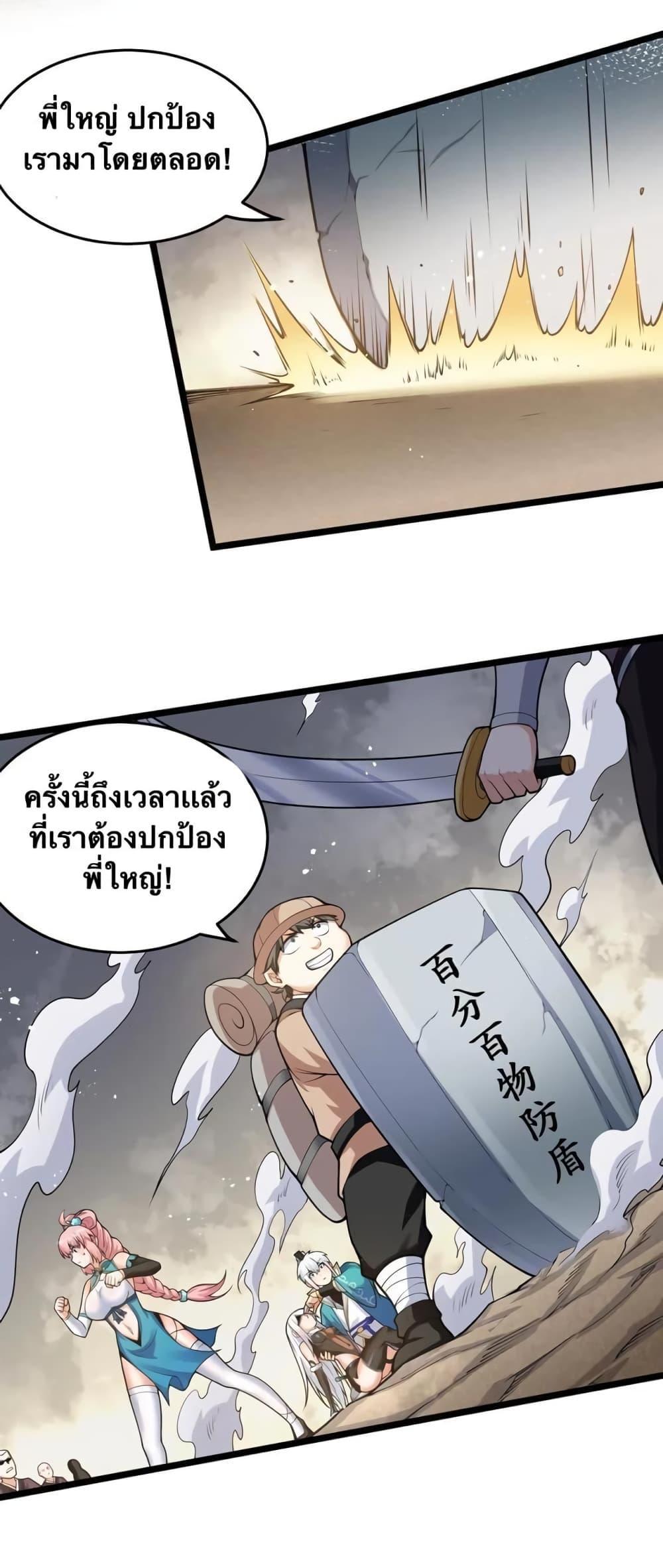 Please Spare Me! Apprentice ตอนที่ 85 รูปที่ 31/40