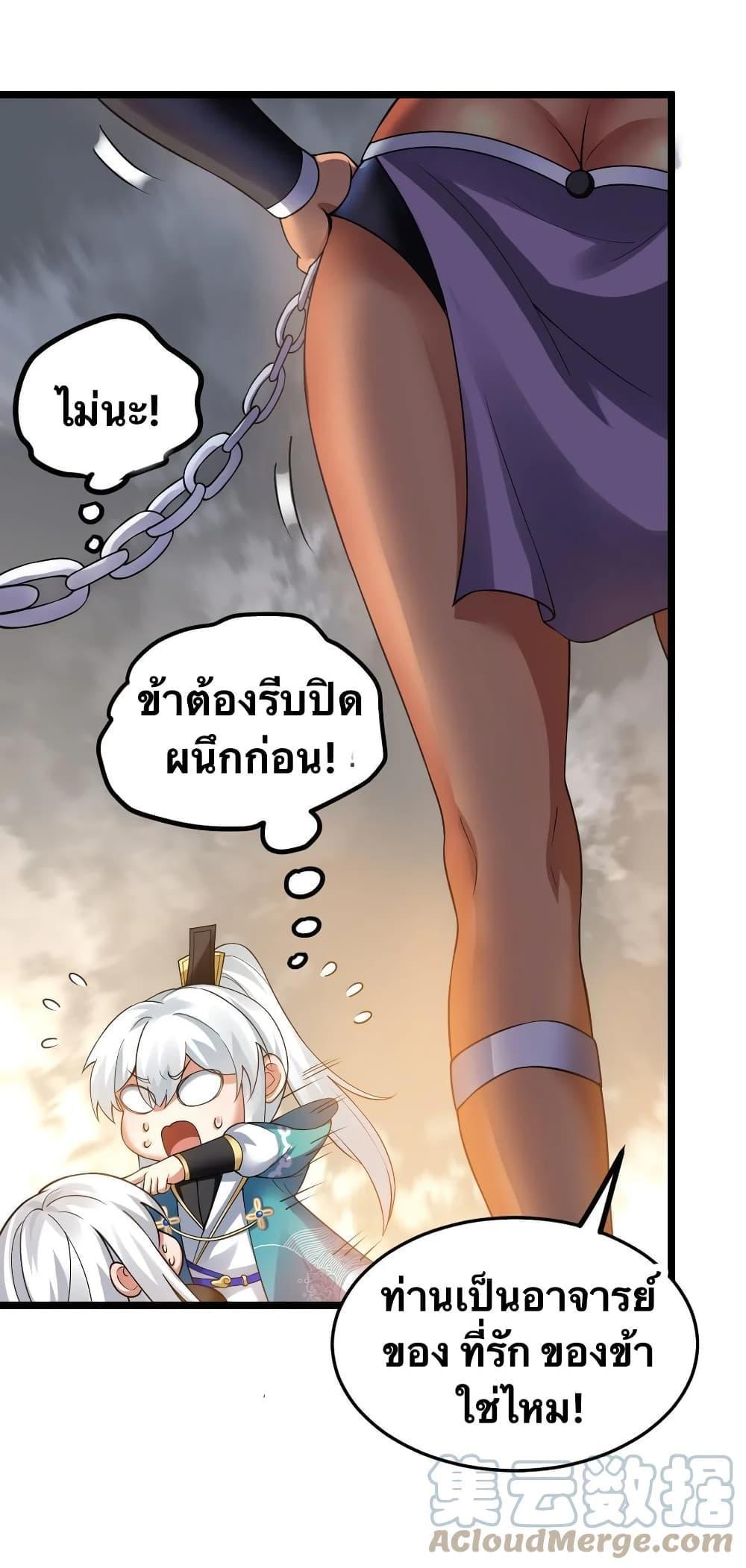 Please Spare Me! Apprentice ตอนที่ 86 รูปที่ 10/41