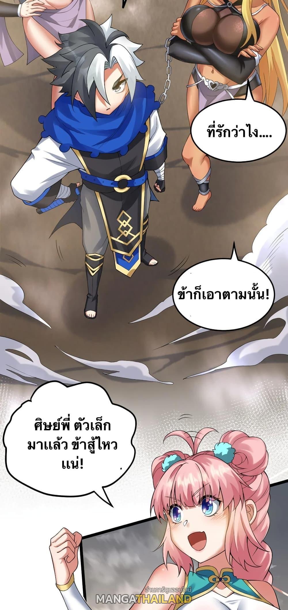 Please Spare Me! Apprentice ตอนที่ 86 รูปที่ 15/41