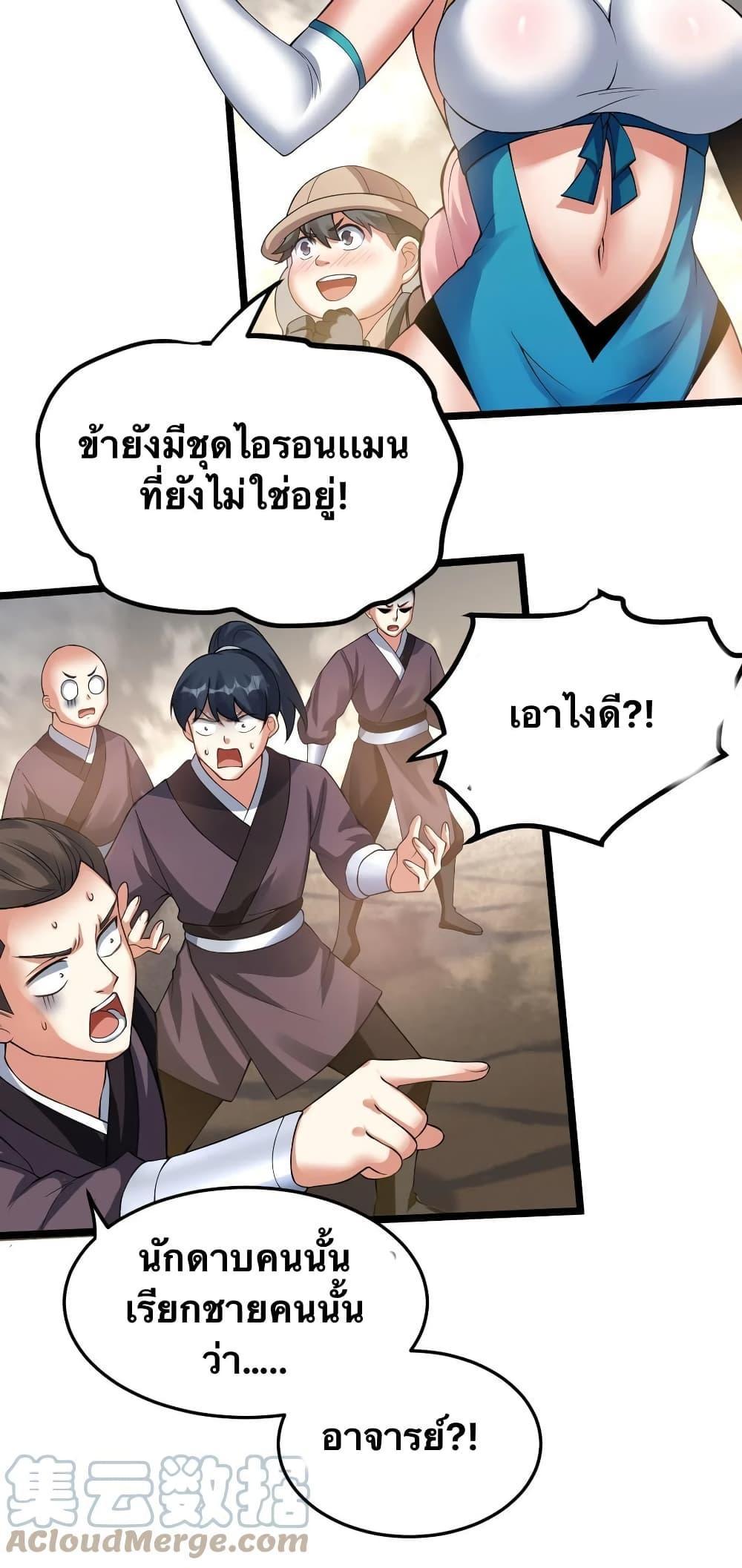 Please Spare Me! Apprentice ตอนที่ 86 รูปที่ 16/41