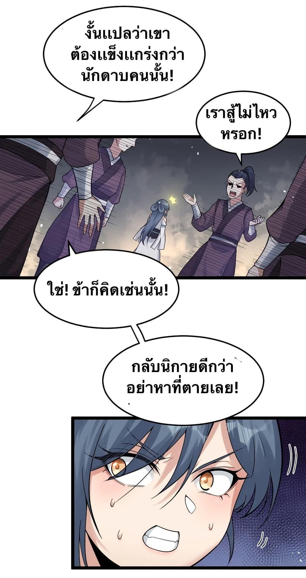 Please Spare Me! Apprentice ตอนที่ 86 รูปที่ 17/41