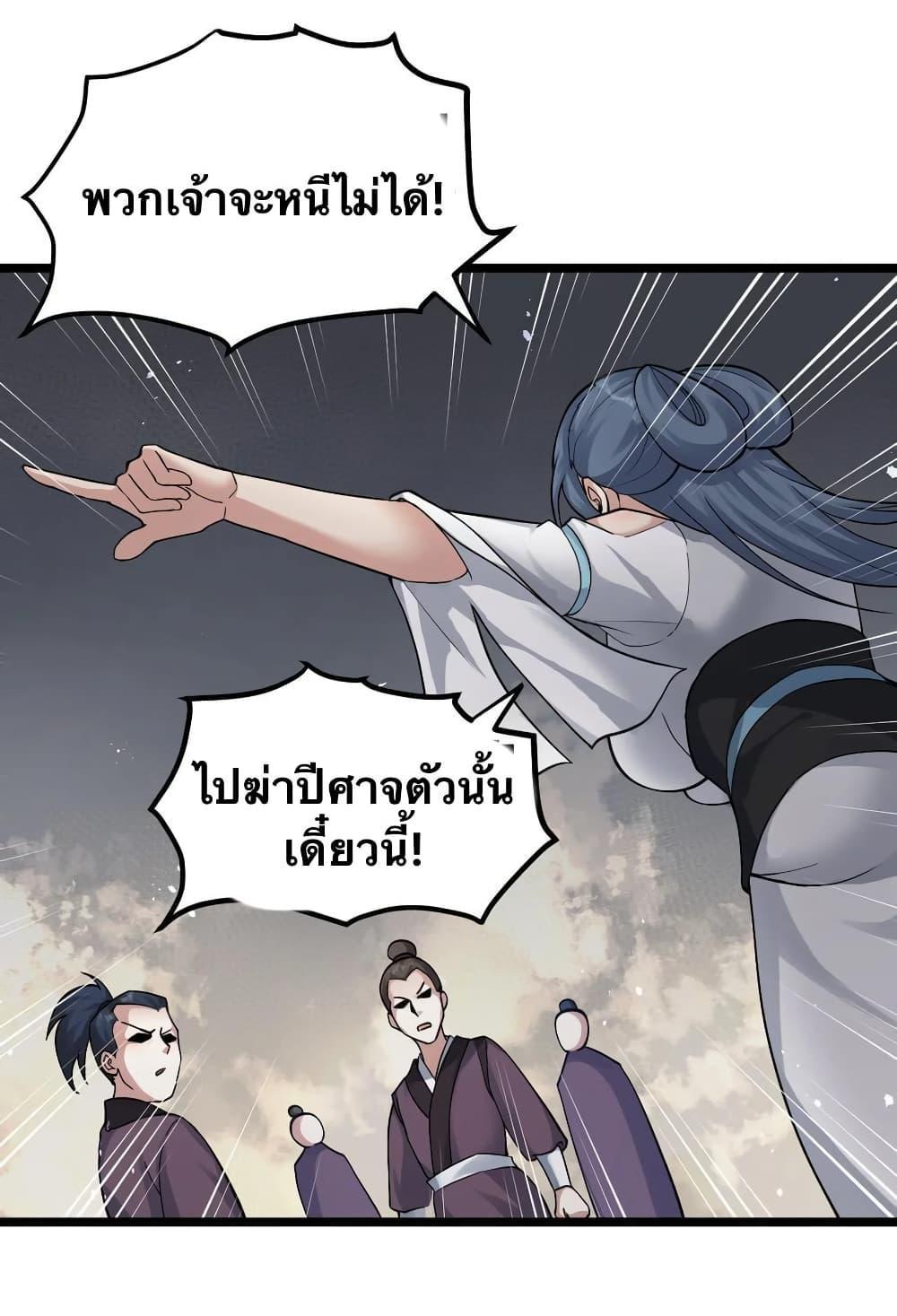 Please Spare Me! Apprentice ตอนที่ 86 รูปที่ 18/41