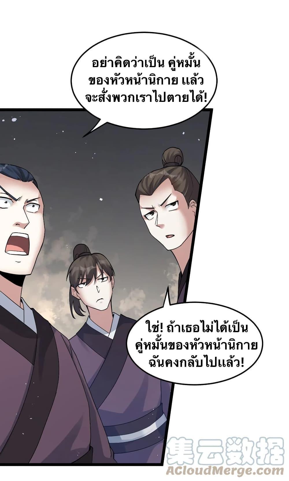 Please Spare Me! Apprentice ตอนที่ 86 รูปที่ 19/41