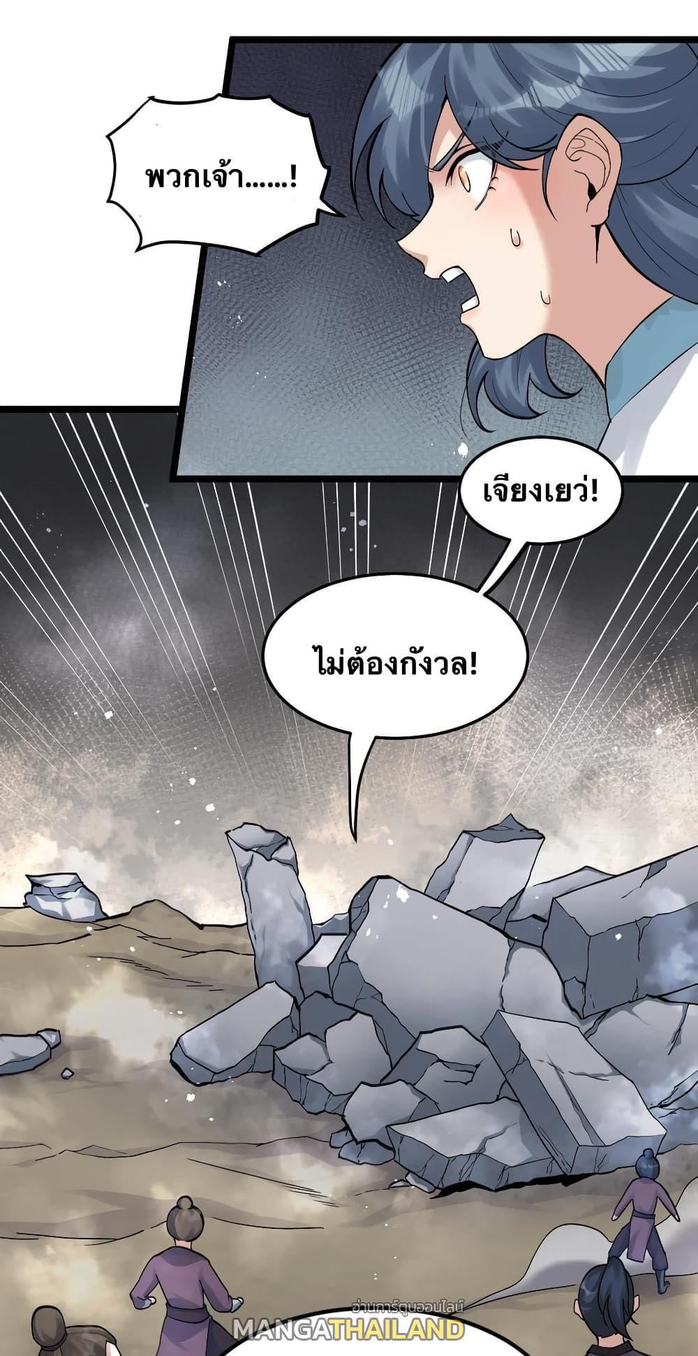 Please Spare Me! Apprentice ตอนที่ 86 รูปที่ 20/41