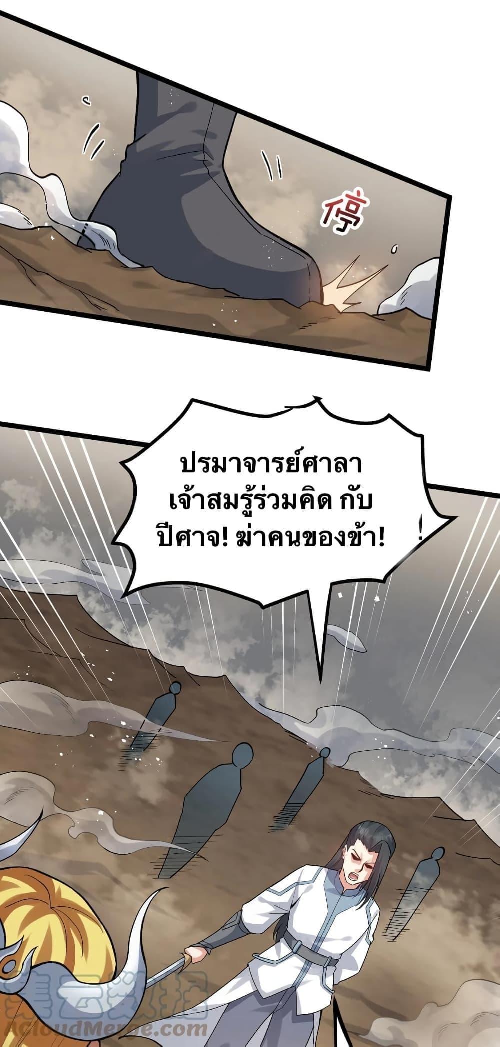 Please Spare Me! Apprentice ตอนที่ 86 รูปที่ 28/41