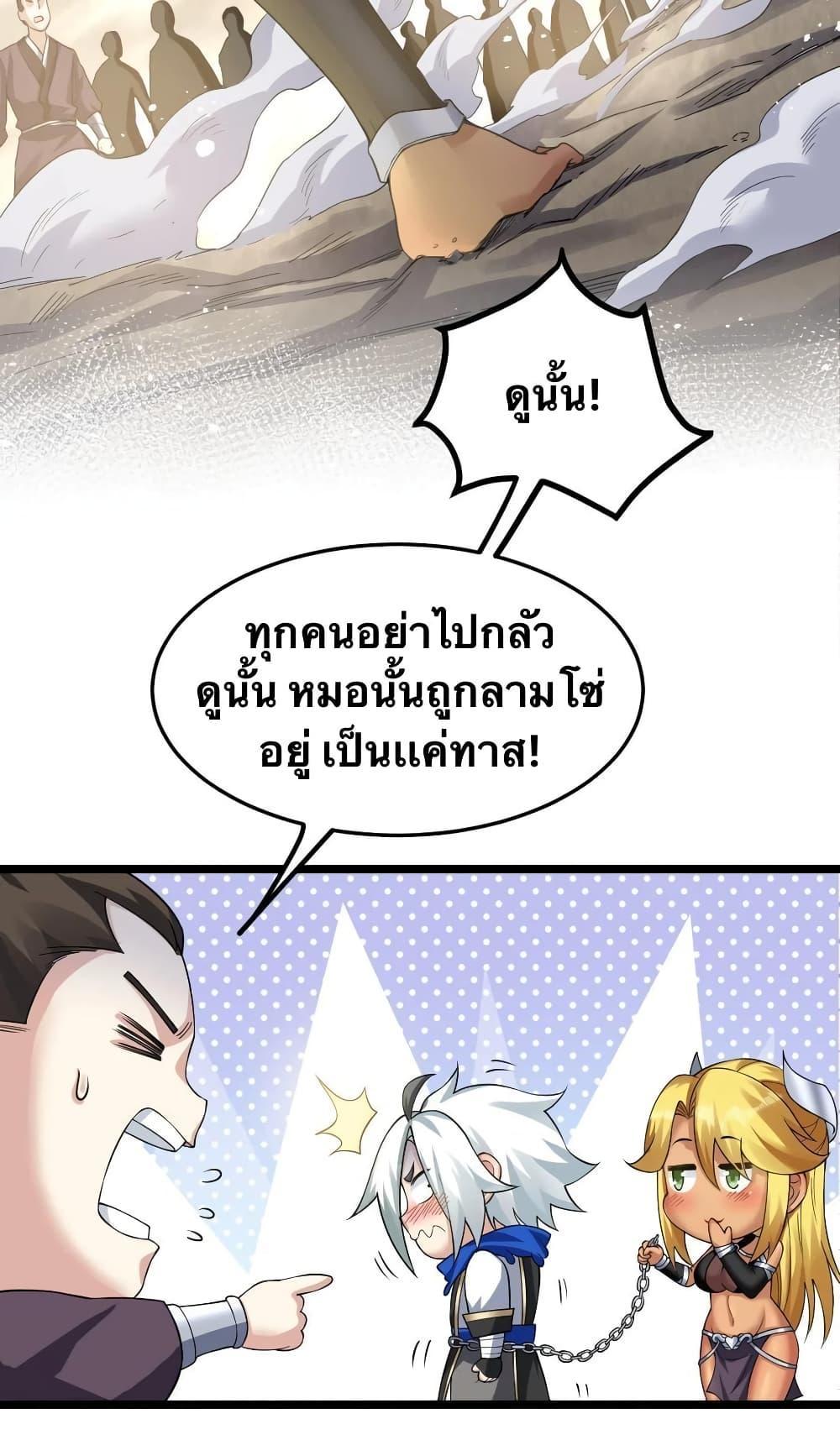 Please Spare Me! Apprentice ตอนที่ 86 รูปที่ 3/41