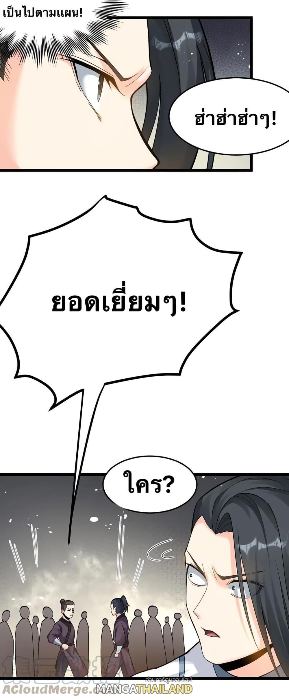 Please Spare Me! Apprentice ตอนที่ 86 รูปที่ 33/41