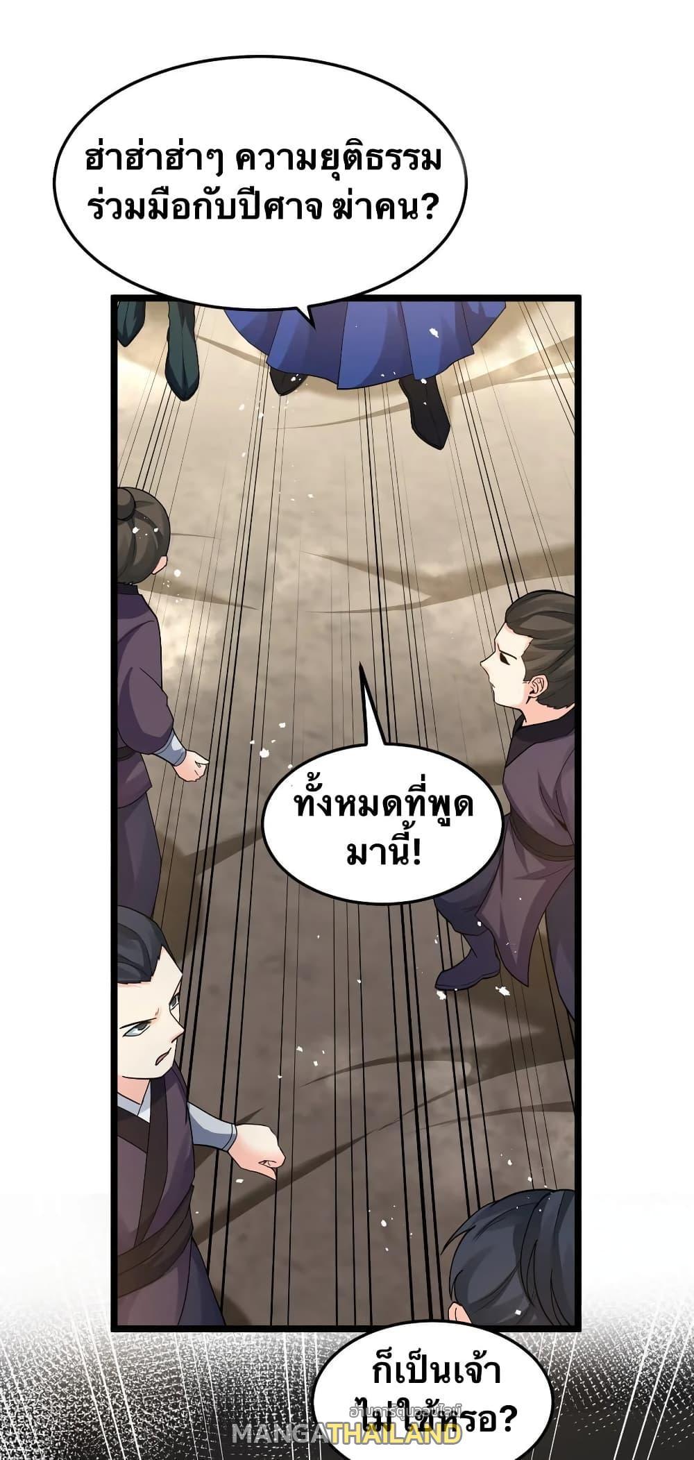 Please Spare Me! Apprentice ตอนที่ 86 รูปที่ 34/41