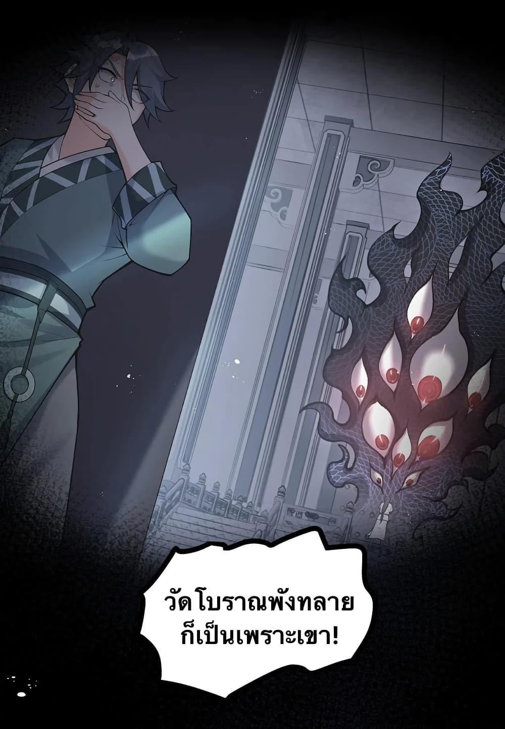 Please Spare Me! Apprentice ตอนที่ 86 รูปที่ 40/41