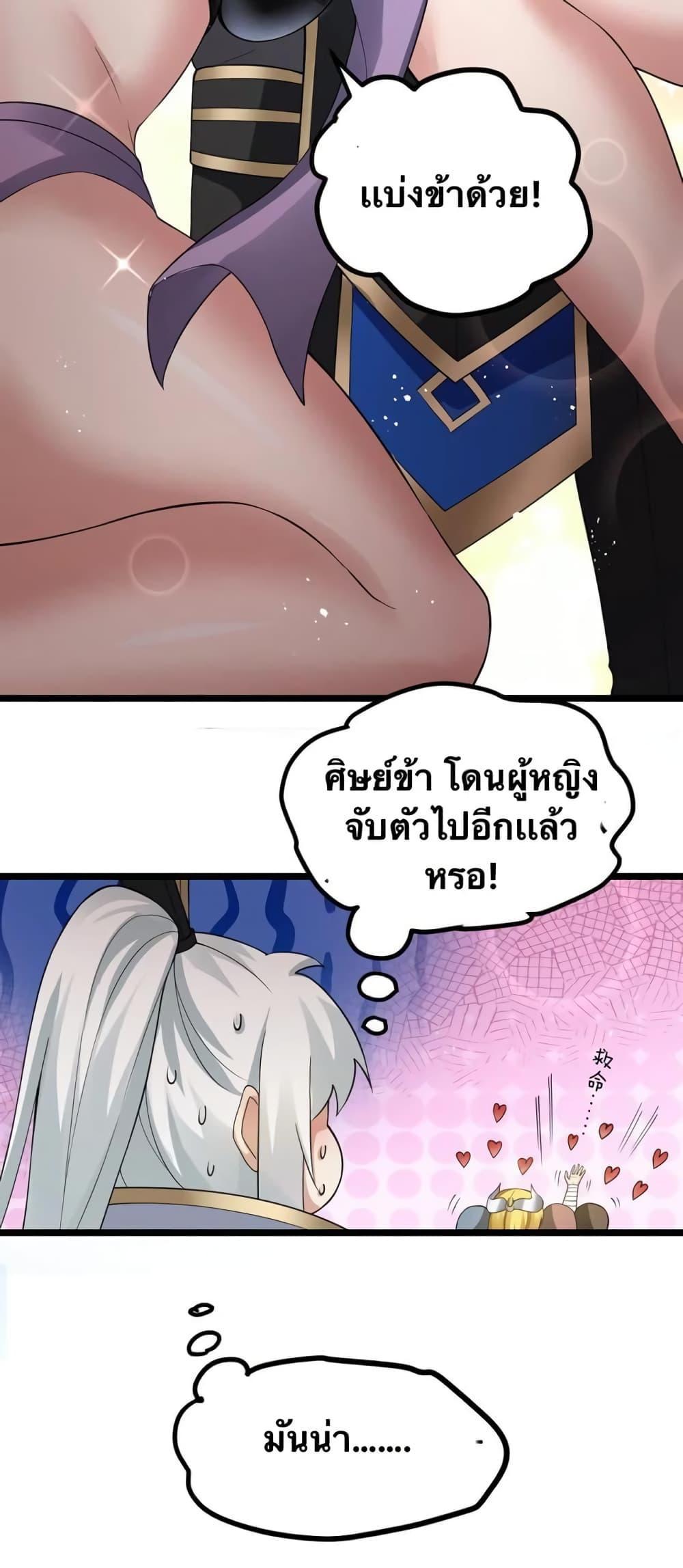 Please Spare Me! Apprentice ตอนที่ 86 รูปที่ 8/41