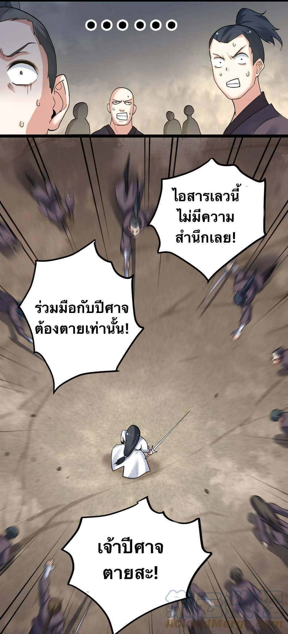 Please Spare Me! Apprentice ตอนที่ 87 รูปที่ 11/31