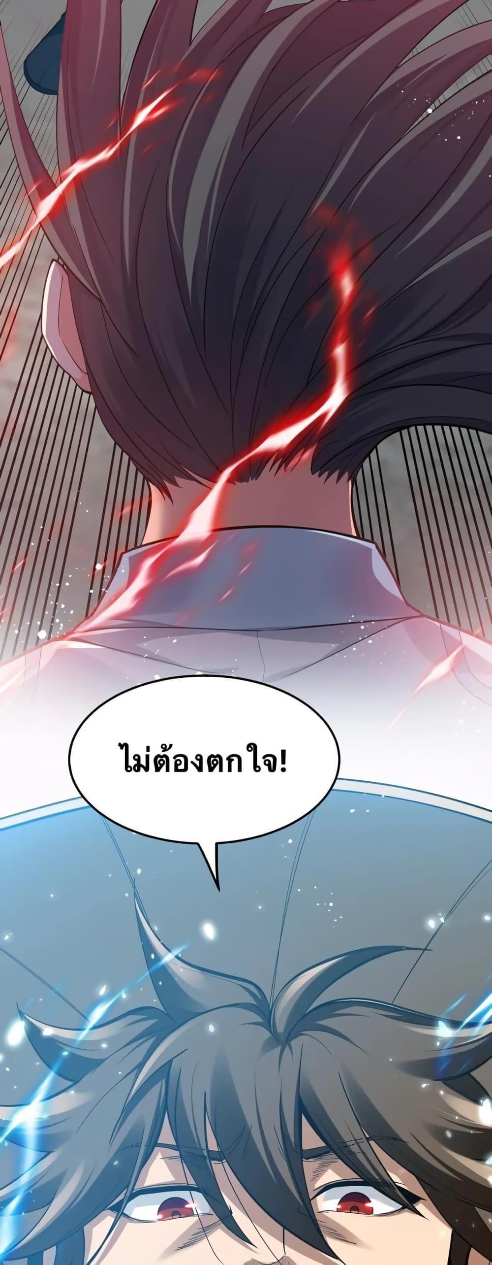 Please Spare Me! Apprentice ตอนที่ 87 รูปที่ 24/31