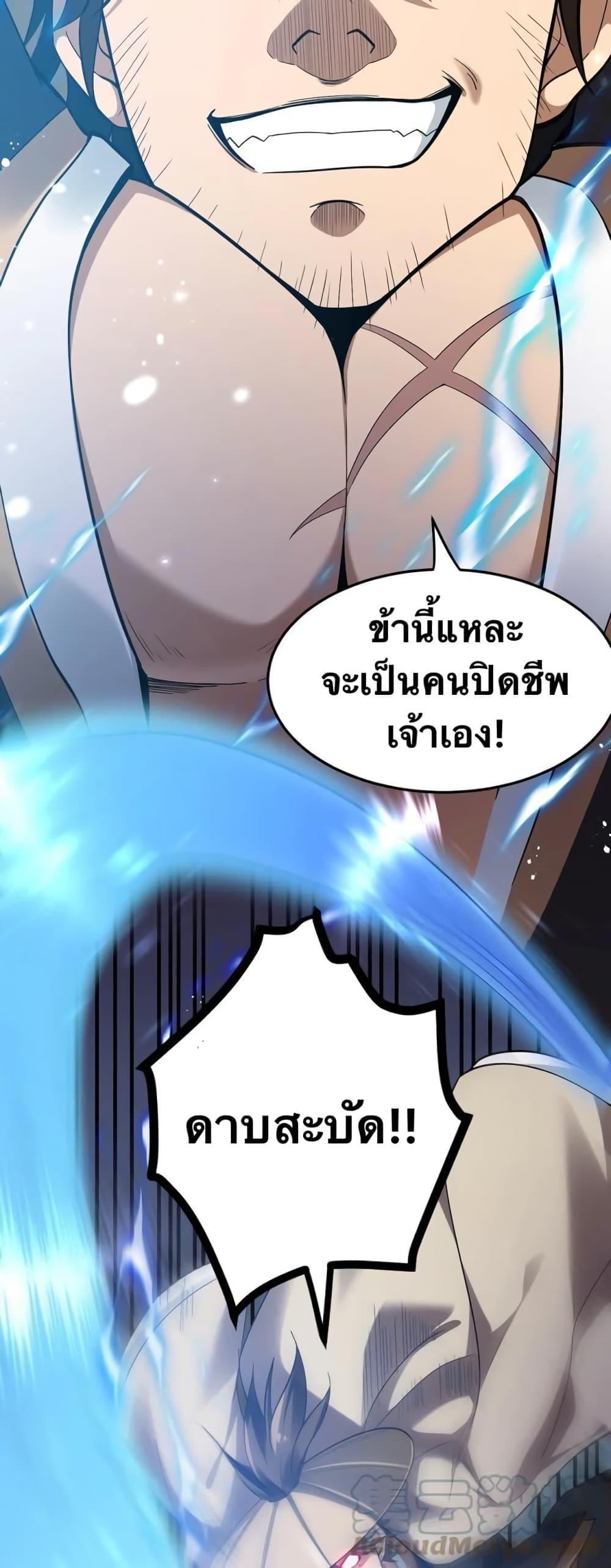 Please Spare Me! Apprentice ตอนที่ 87 รูปที่ 25/31