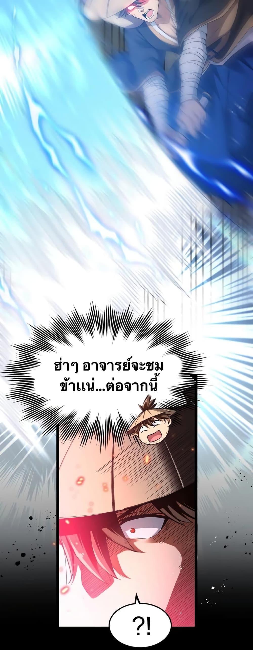 Please Spare Me! Apprentice ตอนที่ 87 รูปที่ 26/31