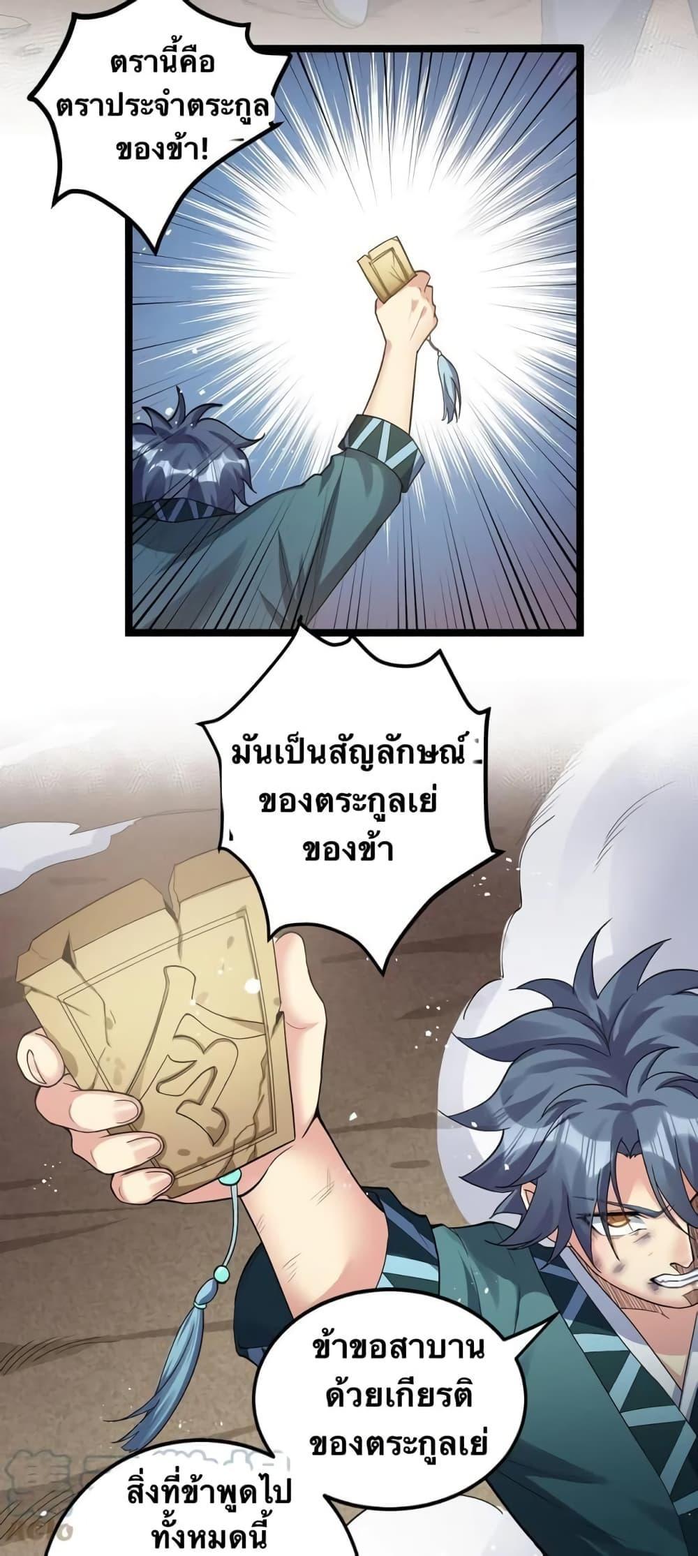 Please Spare Me! Apprentice ตอนที่ 87 รูปที่ 3/31