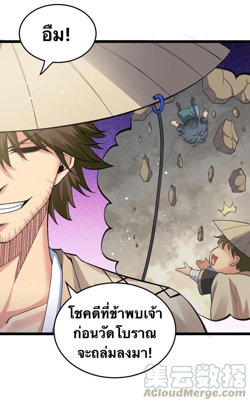 Please Spare Me! Apprentice ตอนที่ 87 รูปที่ 5/31