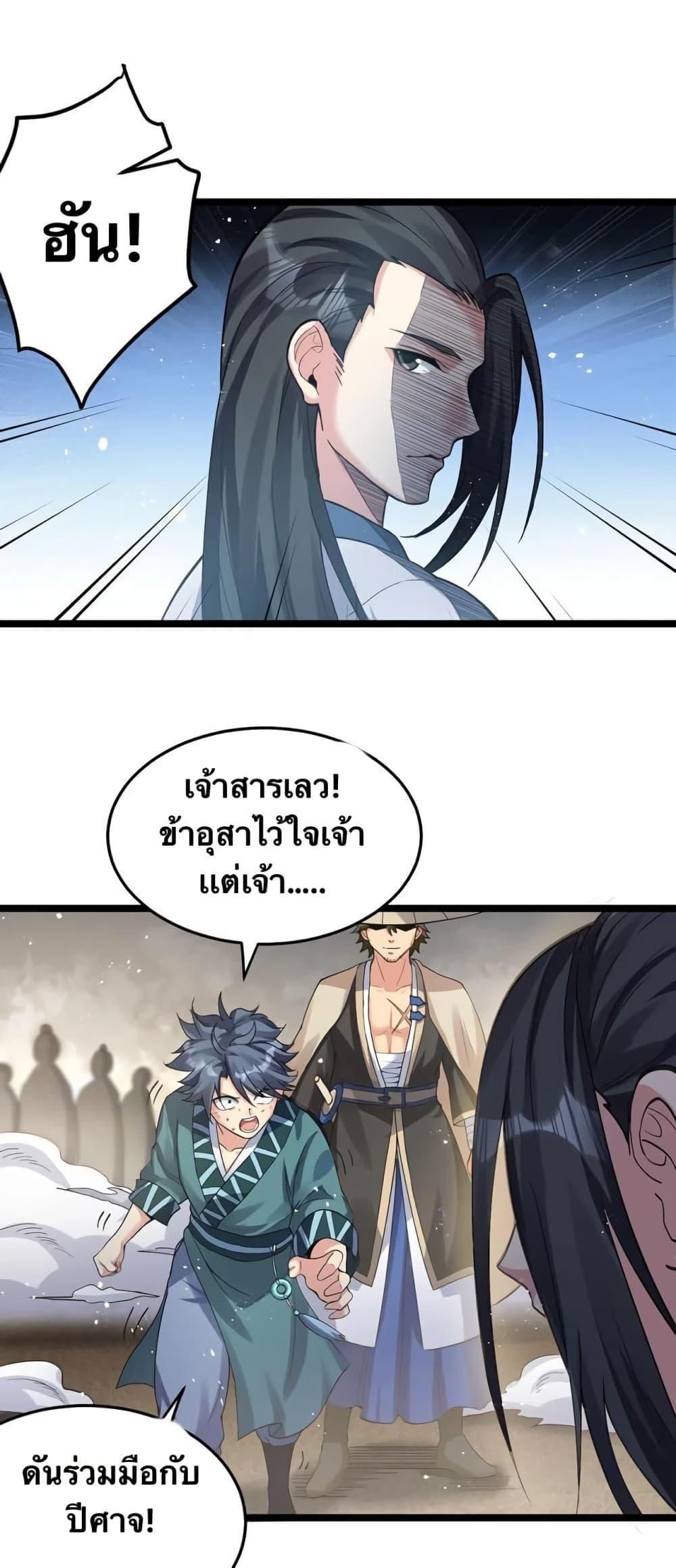 Please Spare Me! Apprentice ตอนที่ 87 รูปที่ 6/31