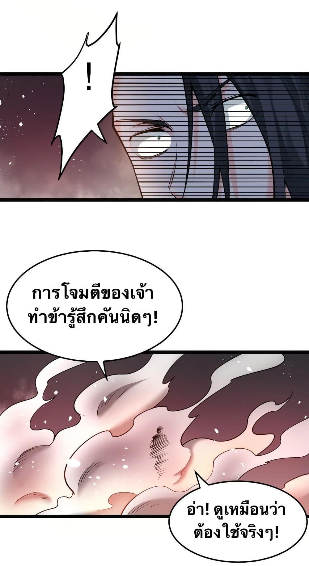 Please Spare Me! Apprentice ตอนที่ 88 รูปที่ 19/42