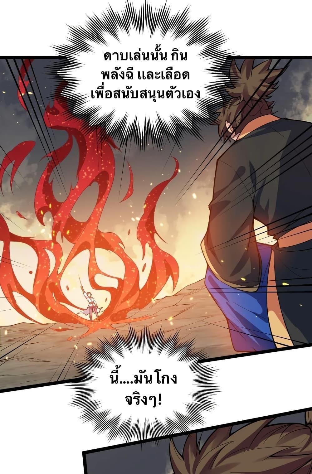 Please Spare Me! Apprentice ตอนที่ 88 รูปที่ 37/42