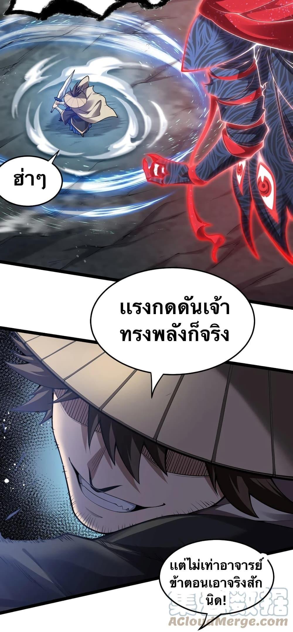 Please Spare Me! Apprentice ตอนที่ 88 รูปที่ 4/42