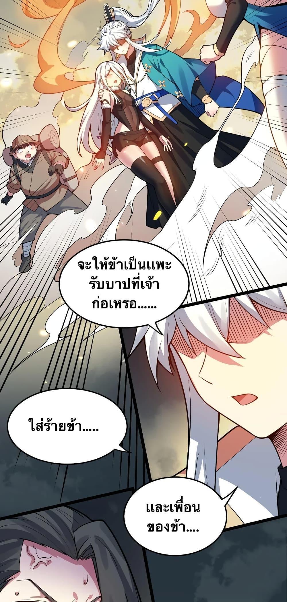 Please Spare Me! Apprentice ตอนที่ 88 รูปที่ 40/42