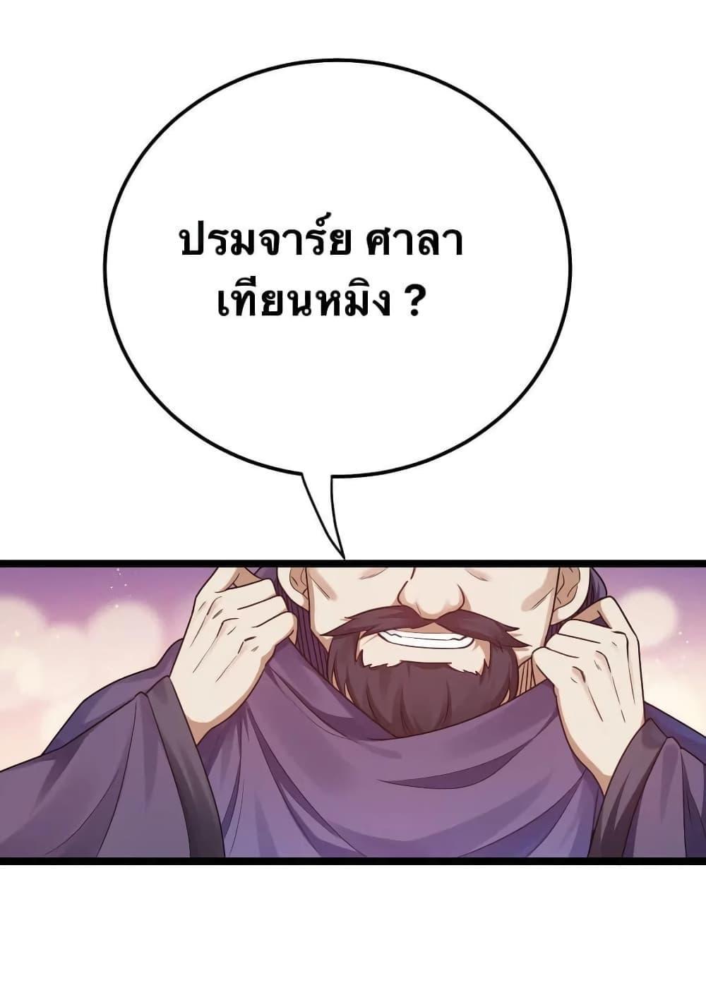 Please Spare Me! Apprentice ตอนที่ 9 รูปที่ 18/41