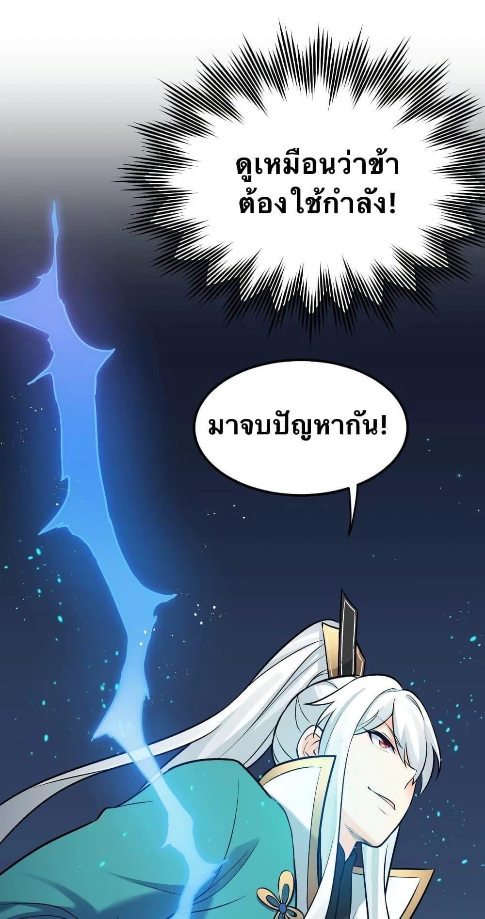 Please Spare Me! Apprentice ตอนที่ 9 รูปที่ 31/41