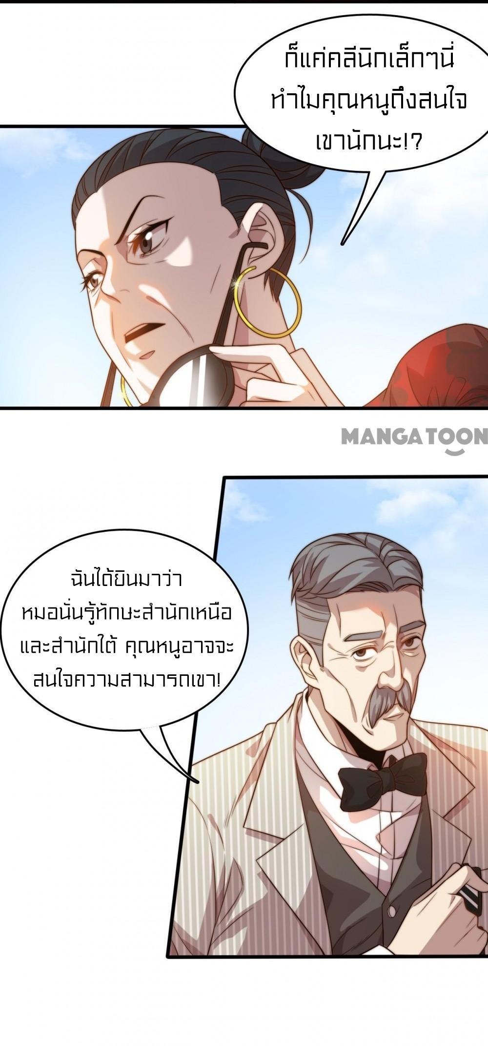 Rebirth of Legendary Doctor ตอนที่ 17 รูปที่ 11/58